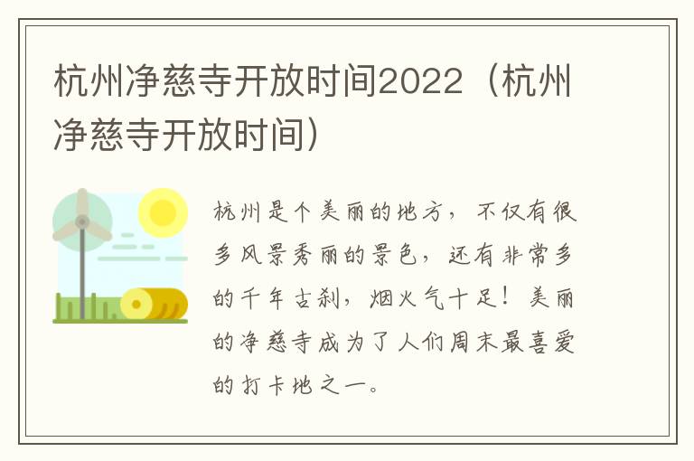 杭州净慈寺开放时间2022（杭州净慈寺开放时间）