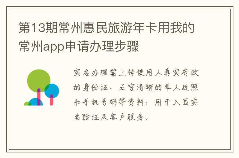 第13期常州惠民旅游年卡用我的常州app申请办理步骤