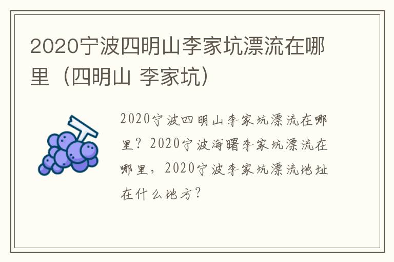 2020宁波四明山李家坑漂流在哪里（四明山 李家坑）