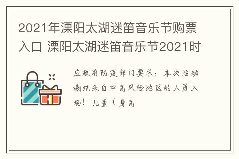 2021年溧阳太湖迷笛音乐节购票入口 溧阳太湖迷笛音乐节2021时间表