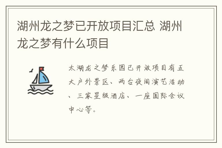 湖州龙之梦已开放项目汇总 湖州龙之梦有什么项目