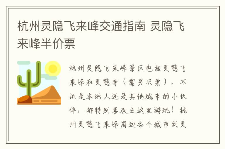 杭州灵隐飞来峰交通指南 灵隐飞来峰半价票