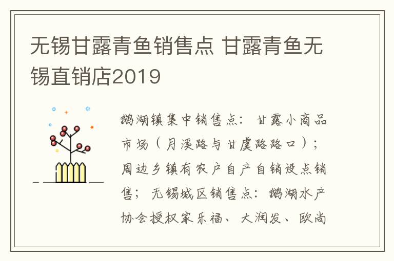 无锡甘露青鱼销售点 甘露青鱼无锡直销店2019