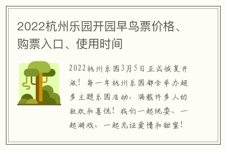 2022杭州乐园开园早鸟票价格、购票入口、使用时间