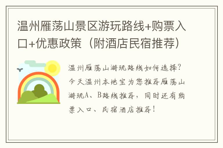 温州雁荡山景区游玩路线+购票入口+优惠政策（附酒店民宿推荐）