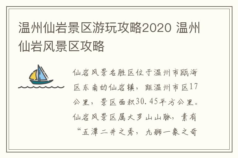 温州仙岩景区游玩攻略2020 温州仙岩风景区攻略