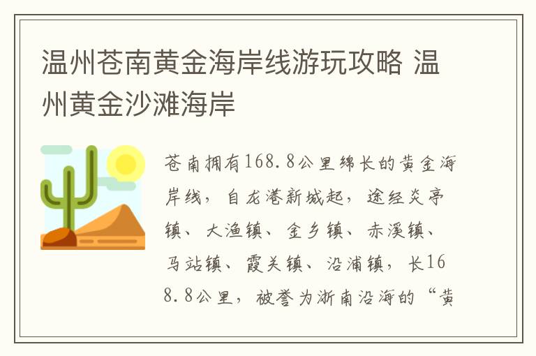 温州苍南黄金海岸线游玩攻略 温州黄金沙滩海岸