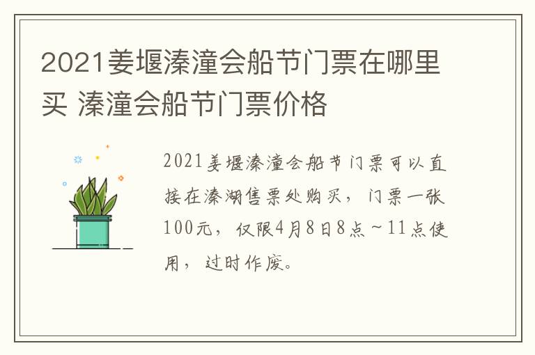 2021姜堰溱潼会船节门票在哪里买 溱潼会船节门票价格