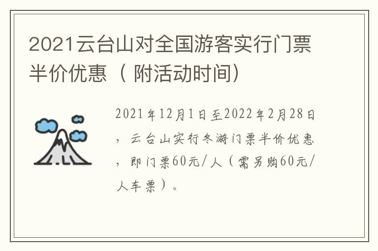 2021云台山对全国游客实行门票半价优惠（ 附活动时间）