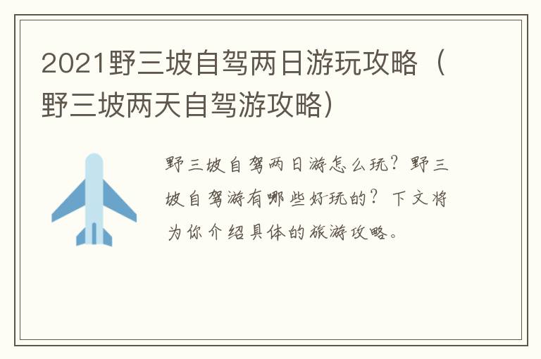 2021野三坡自驾两日游玩攻略（野三坡两天自驾游攻略）