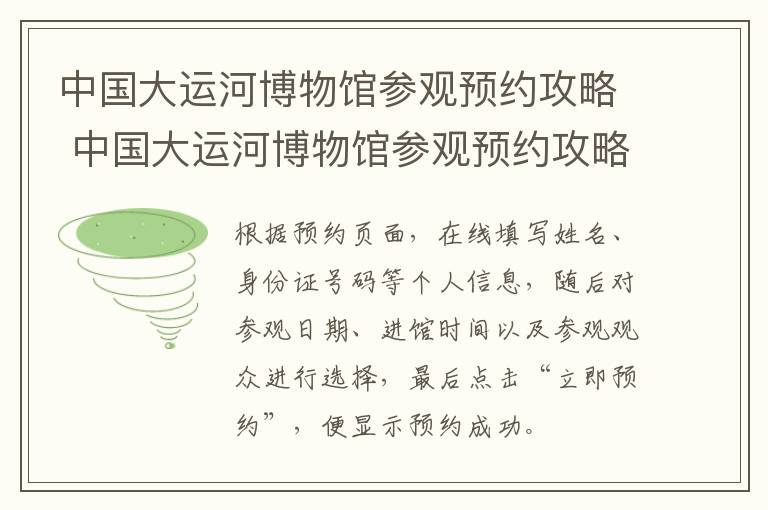 中国大运河博物馆参观预约攻略 中国大运河博物馆参观预约攻略视频