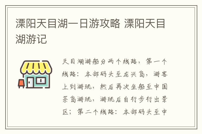 溧阳天目湖一日游攻略 溧阳天目湖游记