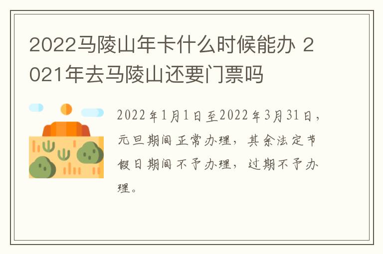 2022马陵山年卡什么时候能办 2021年去马陵山还要门票吗