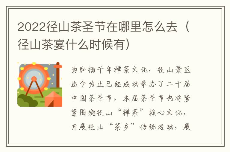 2022径山茶圣节在哪里怎么去（径山茶宴什么时候有）