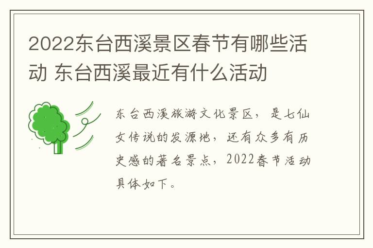 2022东台西溪景区春节有哪些活动 东台西溪最近有什么活动