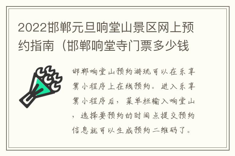 2022邯郸元旦响堂山景区网上预约指南（邯郸响堂寺门票多少钱）