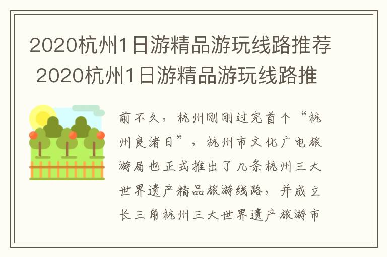 2020杭州1日游精品游玩线路推荐 2020杭州1日游精品游玩线路推荐